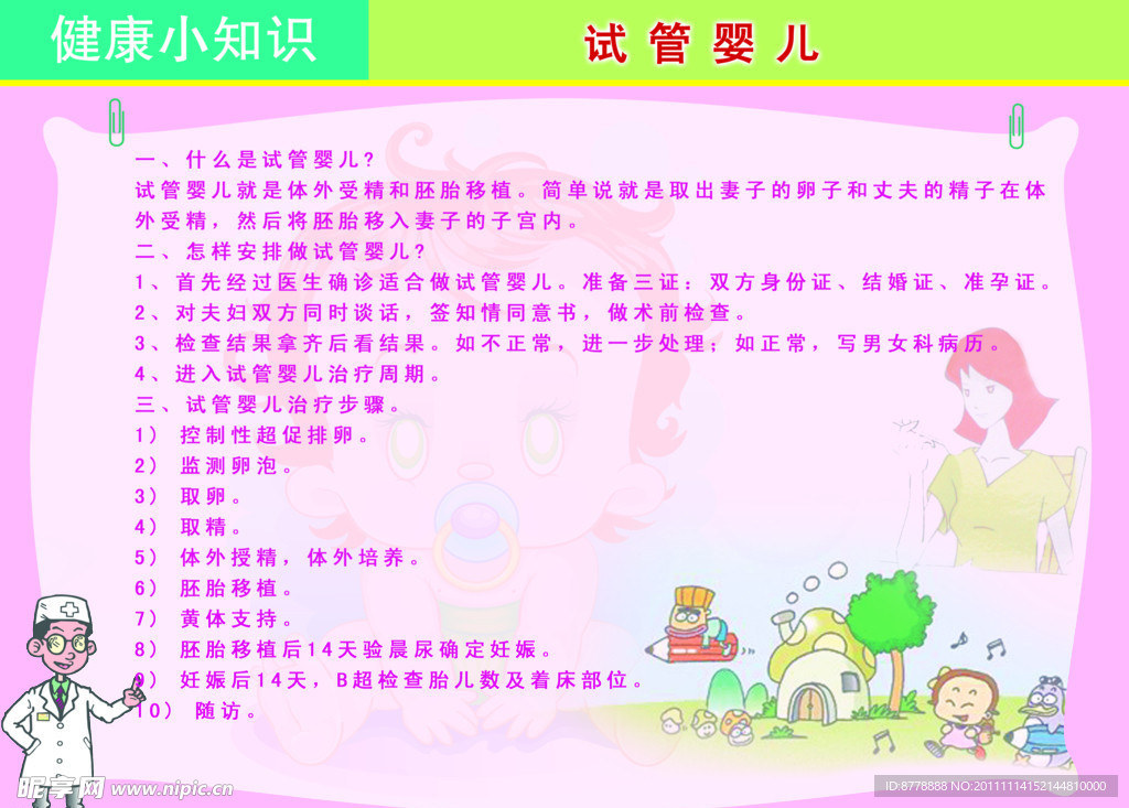 不孕不育